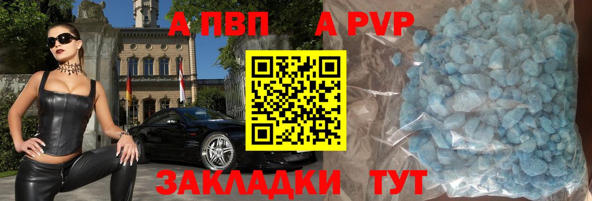 Елизово  А ПВП Crystall  Вход с VPN  Alpha-PVP мука 