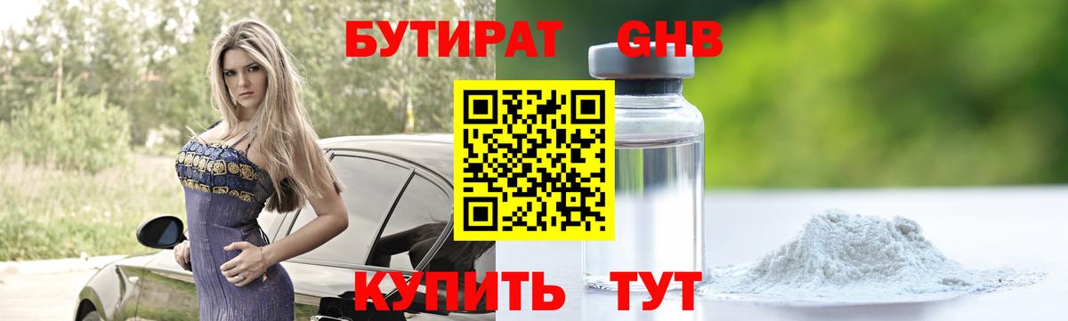 Бутират оксибутират  Вход с VPN  Елизово 