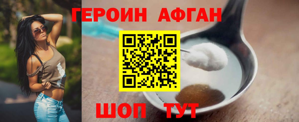 ГЕРОИН афганец Елизово