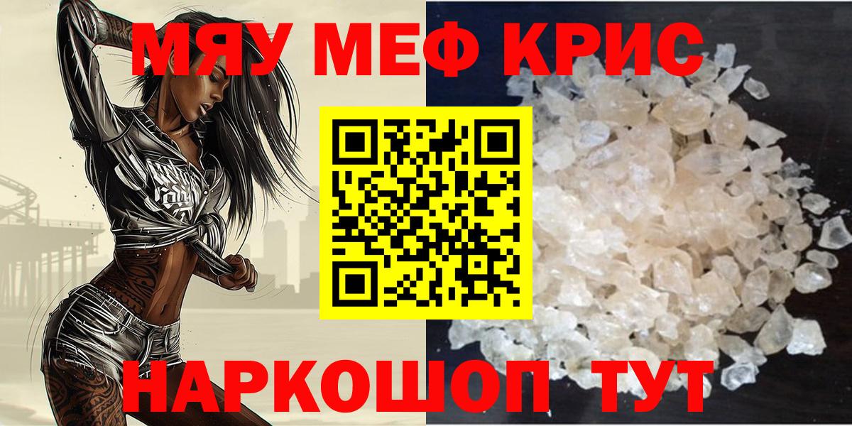 Меф мяу мяу мука Елизово