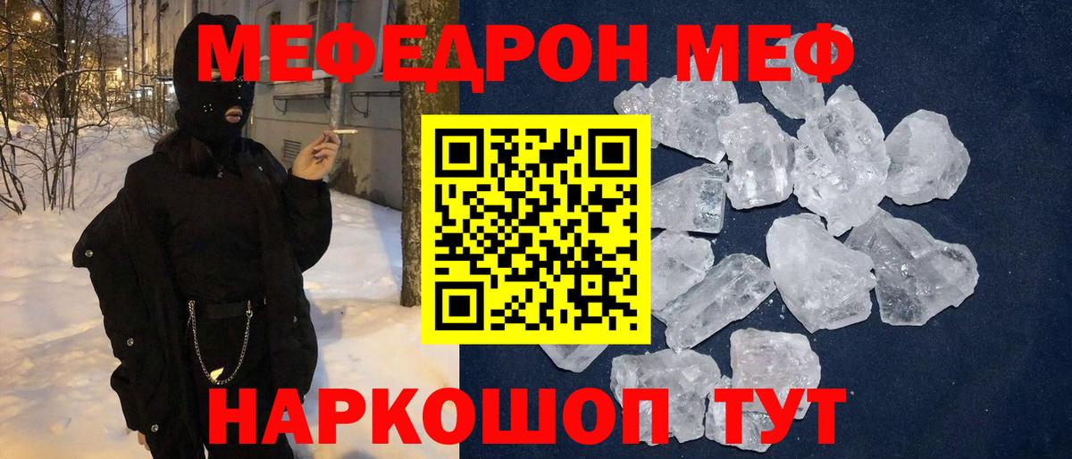 Мефедрон  МЕФ кристаллы  Вход с VPN  Елизово  МЯУ-МЯУ VHQ 